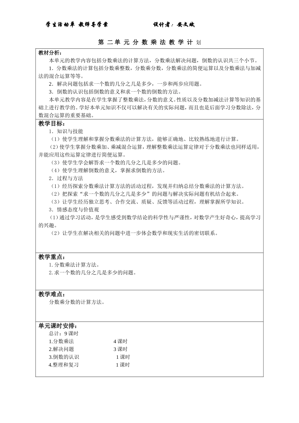 六年级数学上册分数乘法导学案_第1页