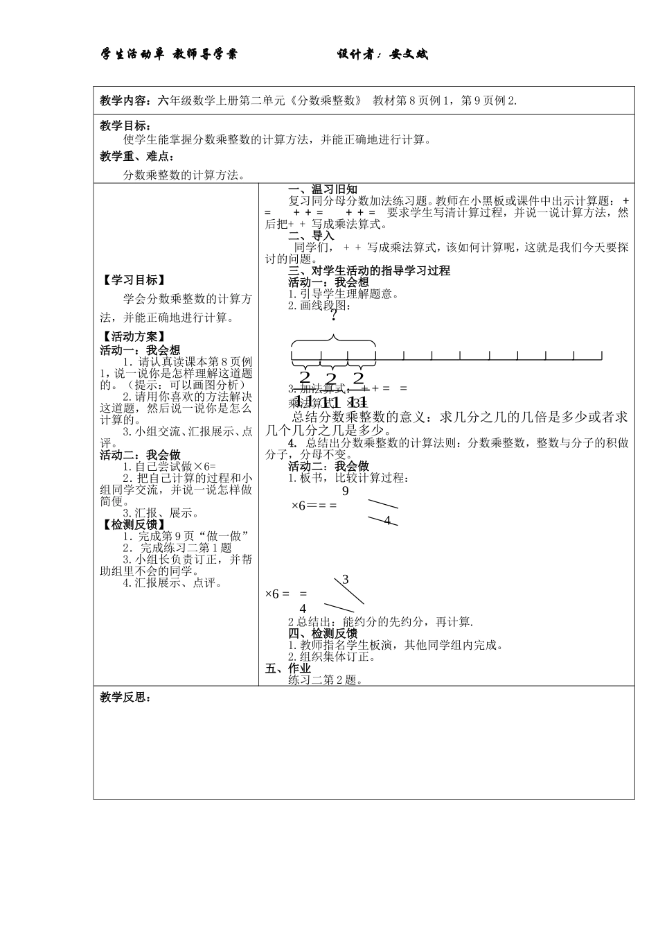 六年级数学上册分数乘法导学案_第3页