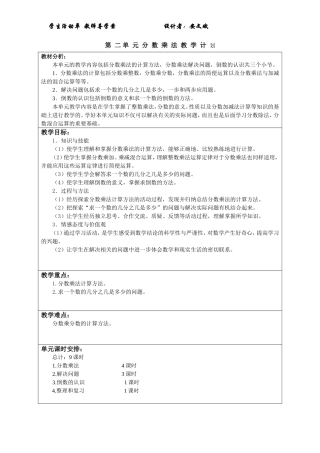六年级数学上册分数乘法导学案