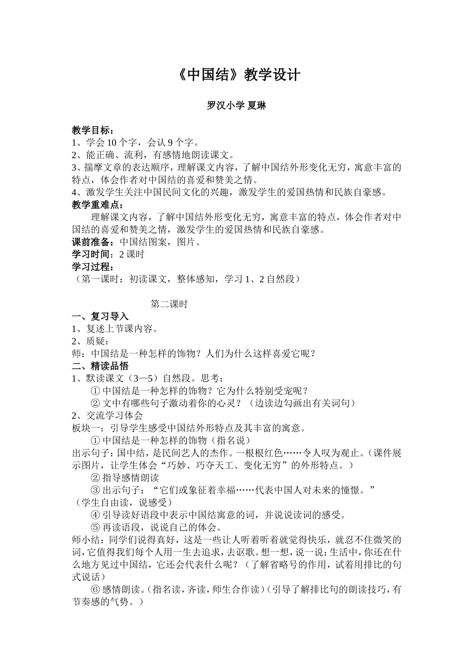 《中国结》教学设计_第1页