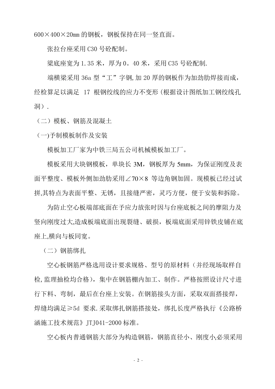 预制空心板施工作业指导书_第2页