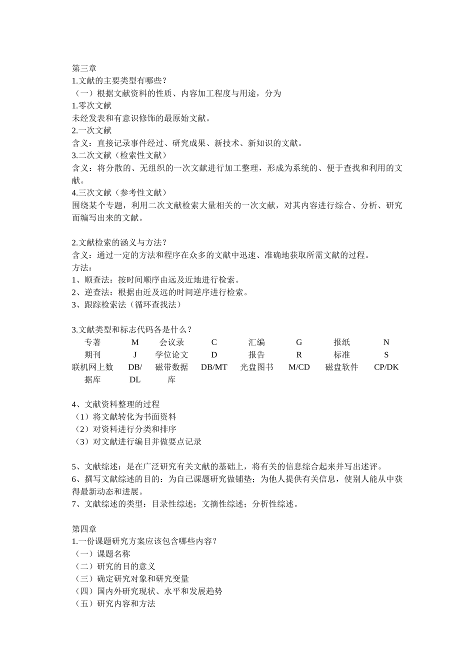 学前儿童发展与教育科学研究方法_第2页