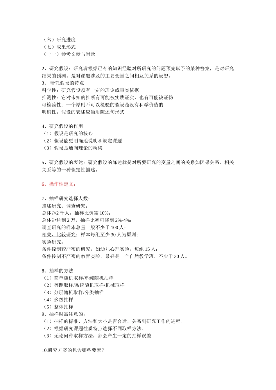 学前儿童发展与教育科学研究方法_第3页