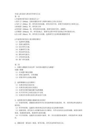 学前儿童发展与教育科学研究方法