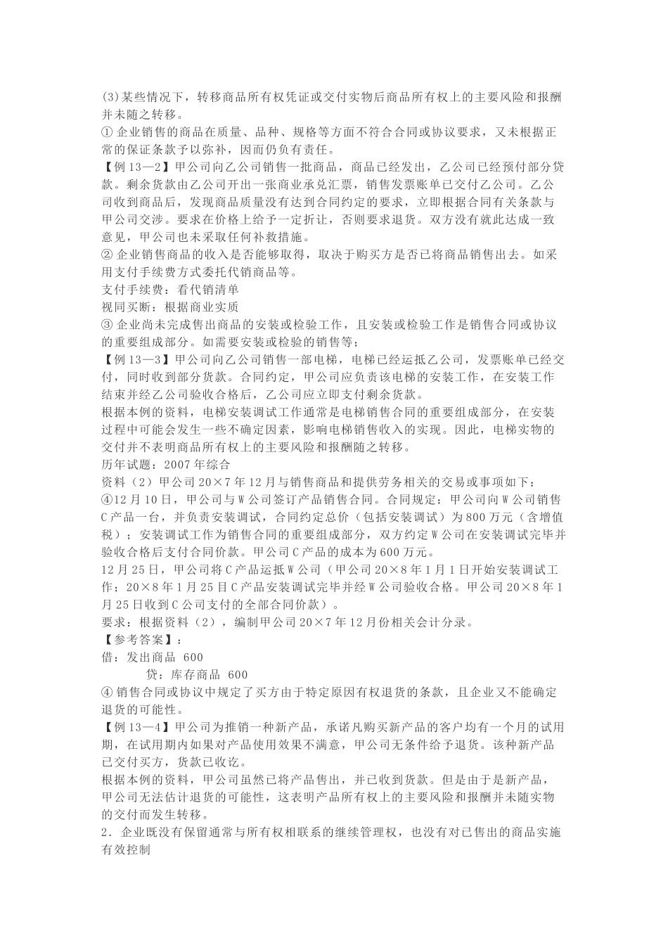 收入、费用与利润培训讲义_第2页