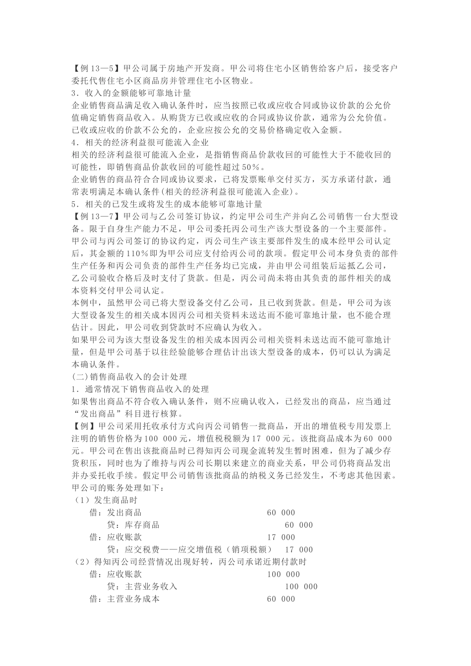 收入、费用与利润培训讲义_第3页