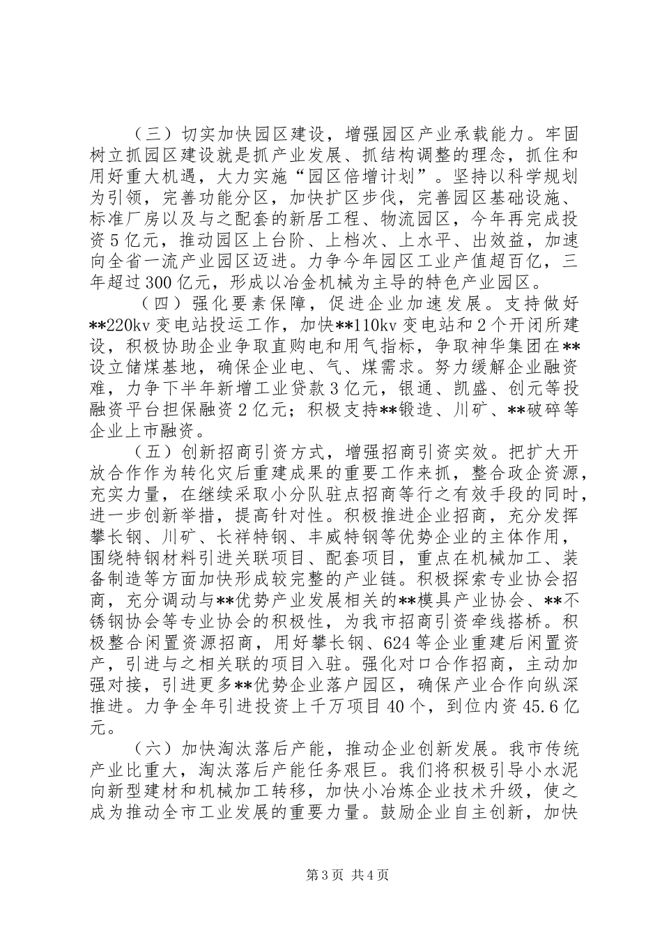 工业经济发展和招商引资情况汇报_第3页