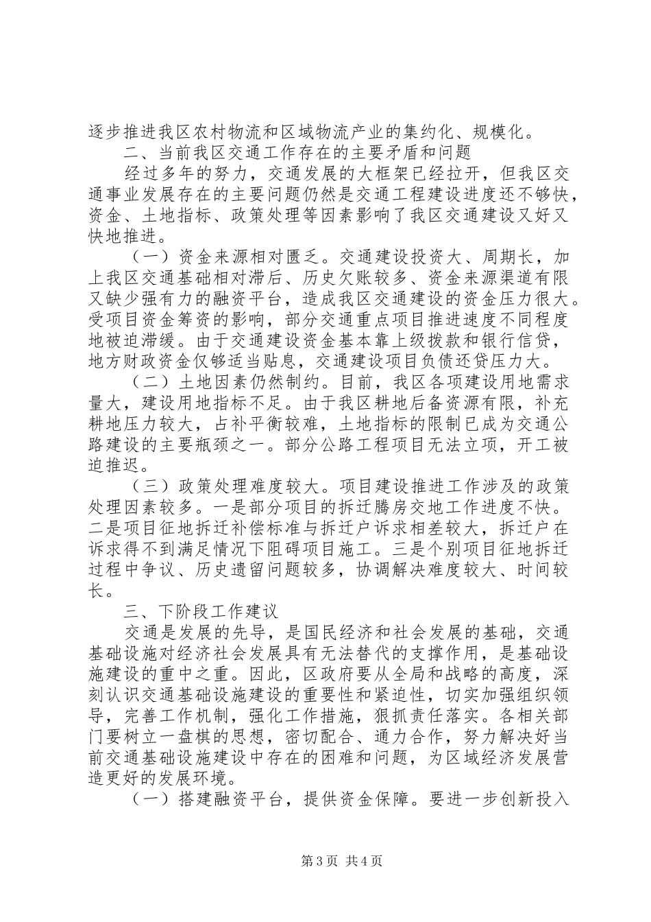 关于我区交通发展情况的调研报告_第3页