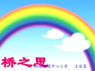 《桥之思》课件 (2)