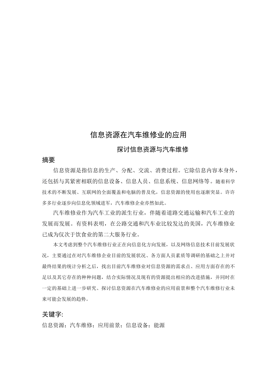 信息资源在汽车维修业中的应用_第2页
