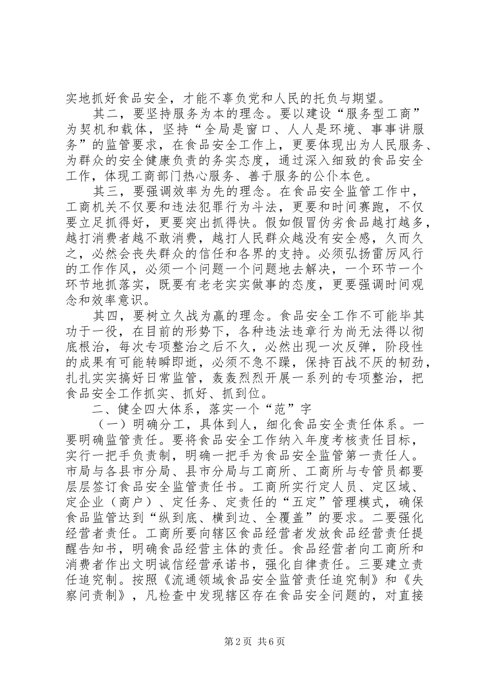 工商实范严效工作汇报_第2页