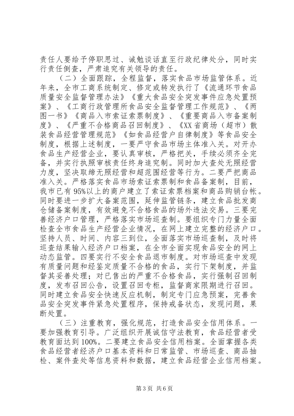 工商实范严效工作汇报_第3页