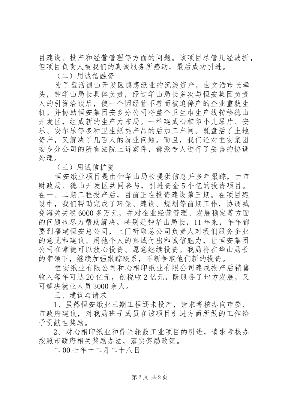 度引进工业项目的情况汇报_第2页