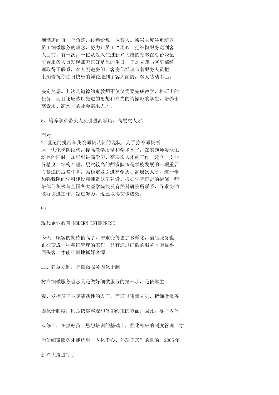 深化细微服务提升酒店管理水平_第2页