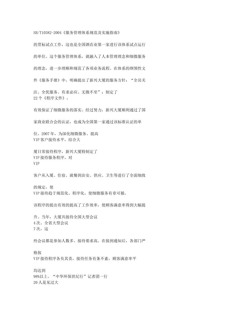 深化细微服务提升酒店管理水平_第3页