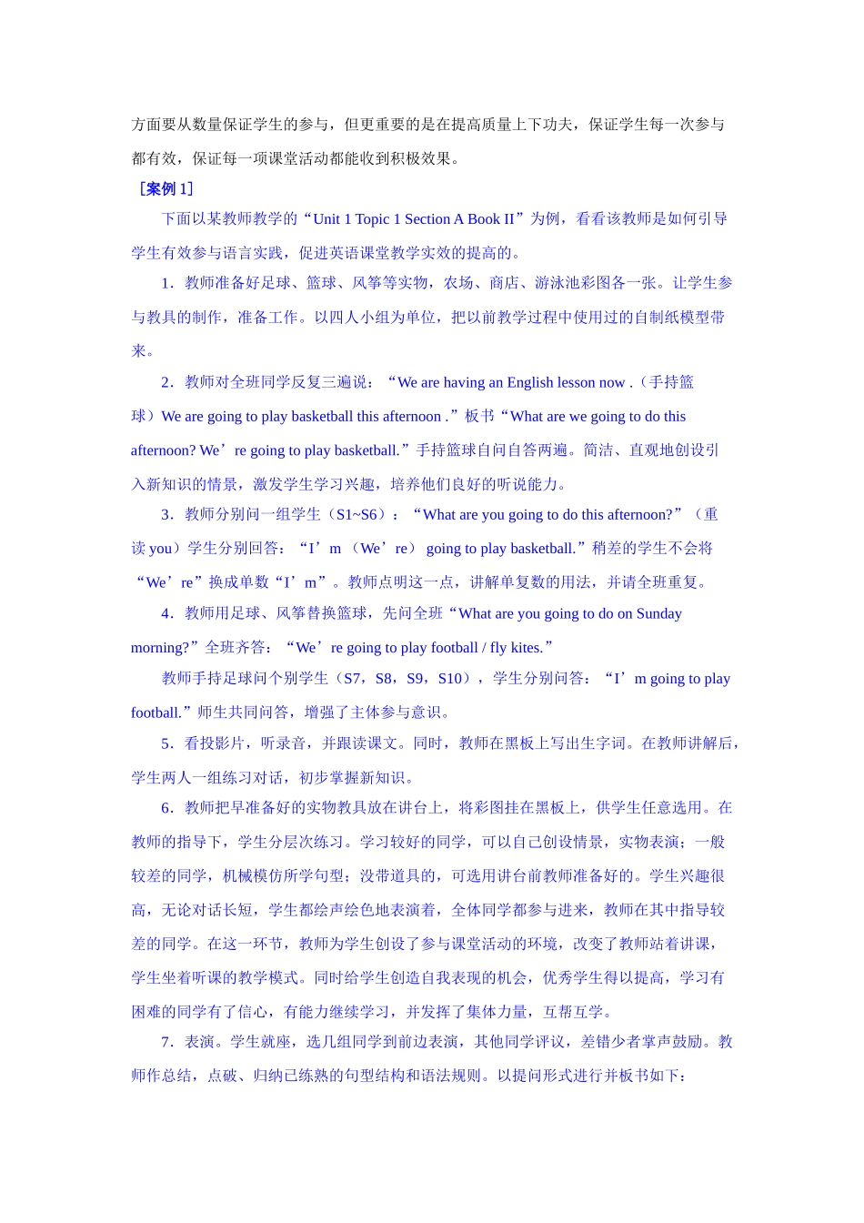 新课程背景下有效性英语课堂教学初中英语课堂教学中学生的_第3页