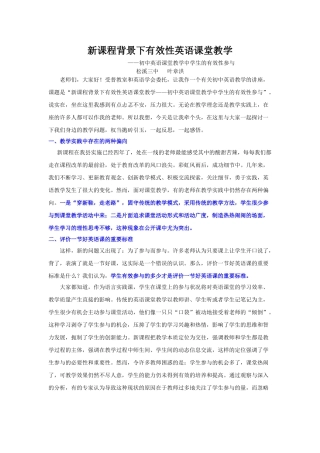 新课程背景下有效性英语课堂教学初中英语课堂教学中学生的