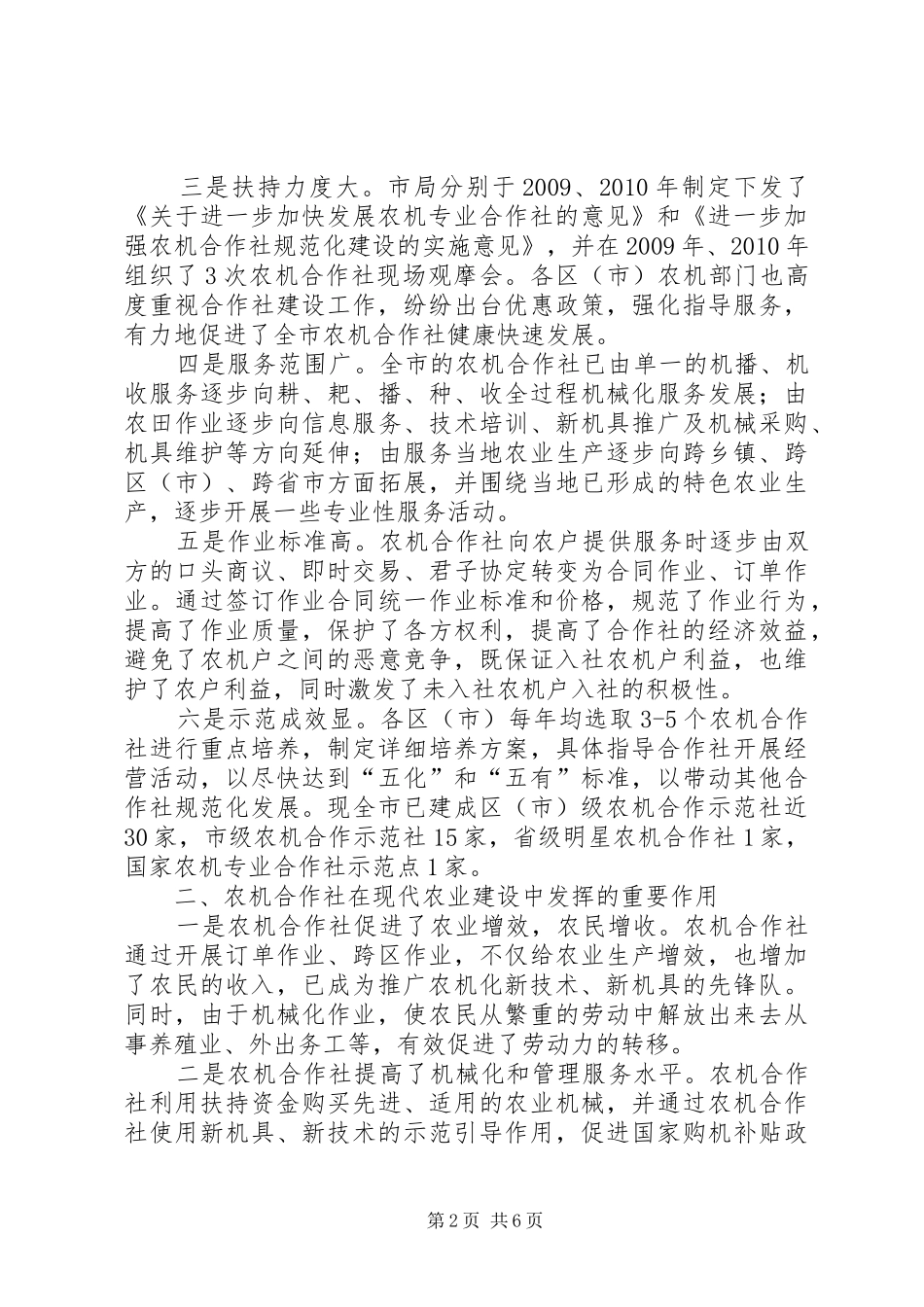 关于市农机合作社发展情况调研报告_第2页