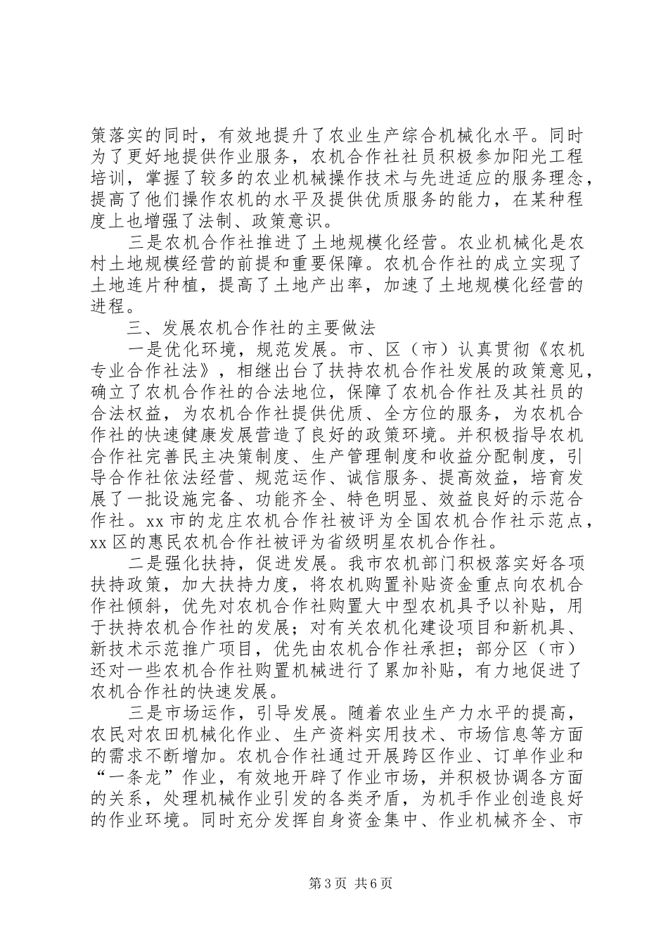 关于市农机合作社发展情况调研报告_第3页