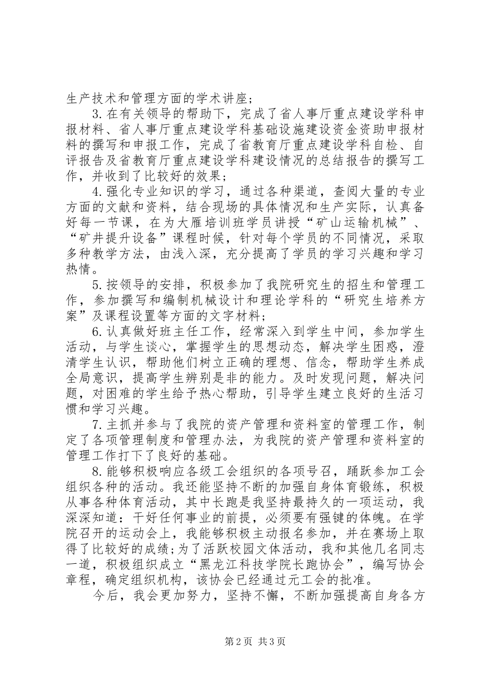 工会积极分子先进事迹汇报材料_第2页