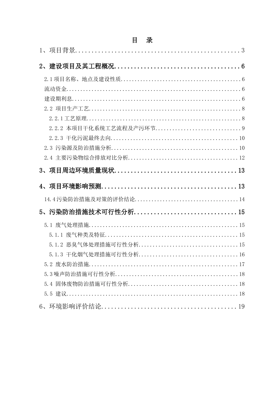深圳循环经济污泥干化项目_第2页