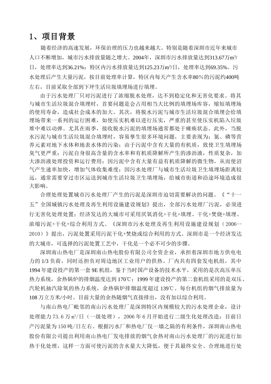 深圳循环经济污泥干化项目_第3页
