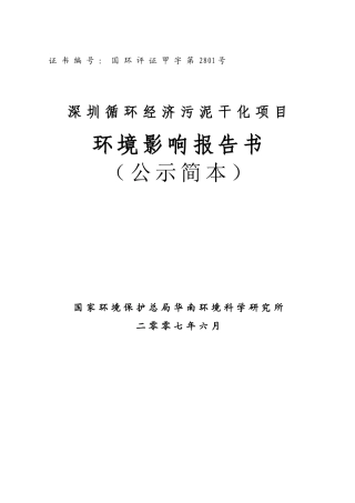 深圳循环经济污泥干化项目