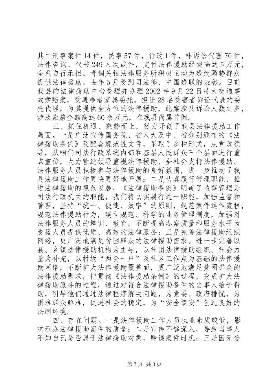 关于全县法律援助工作简要汇报工作报告范文_第2页