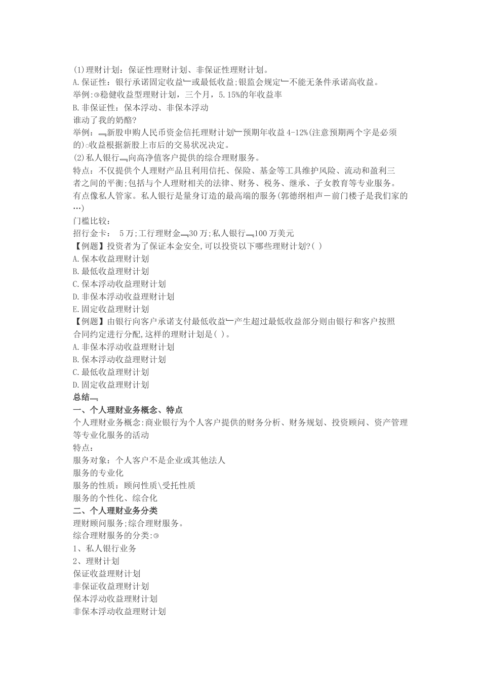 XXXX年《个人理财》考点预热汇总_第2页