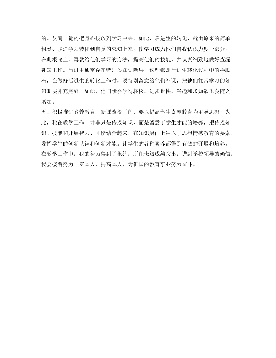 教师职评工作的自我参考总结2)_第2页
