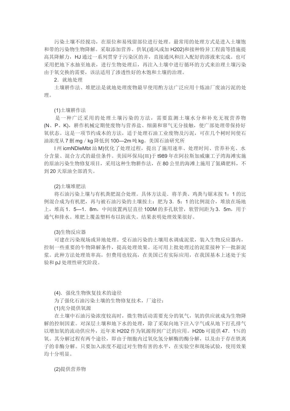 石油污染土壤的生物修复技术及应用_第2页