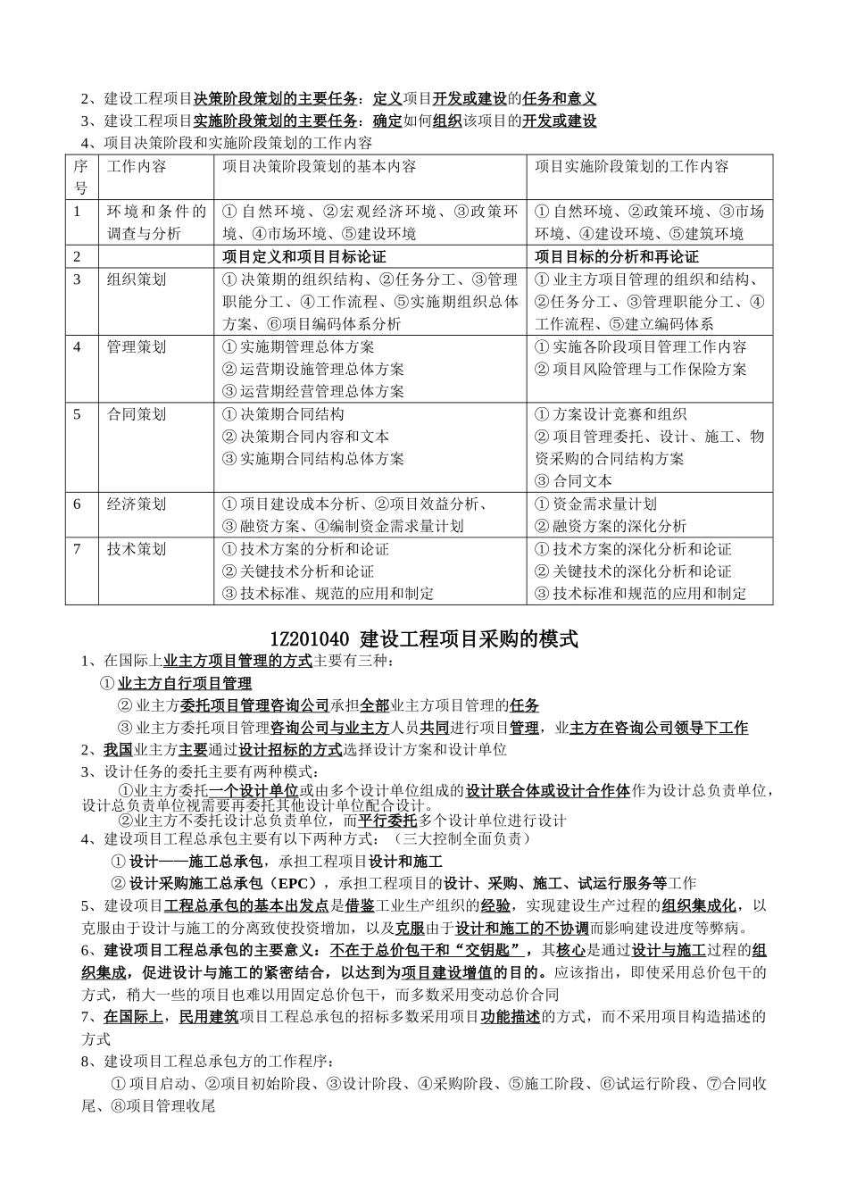 项目管理知识点(一建建造师)_第2页