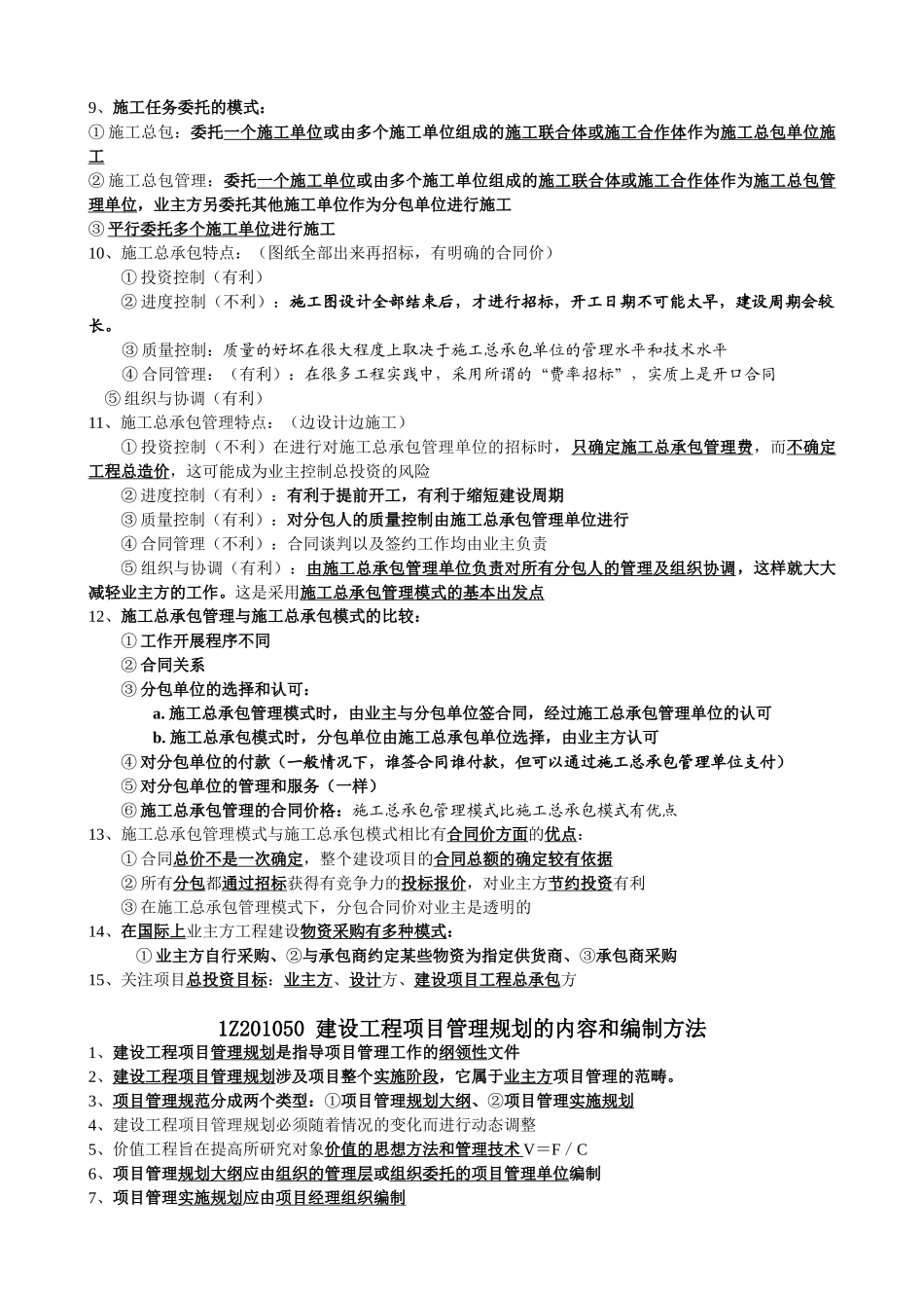 项目管理知识点(一建建造师)_第3页