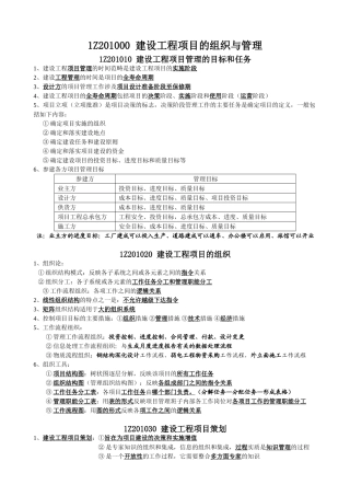 项目管理知识点(一建建造师)