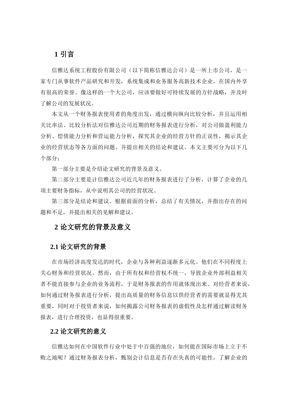 信雅达系统工程股份有限公司财务报表分析_第2页