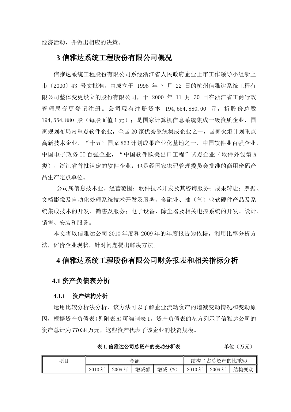 信雅达系统工程股份有限公司财务报表分析_第3页