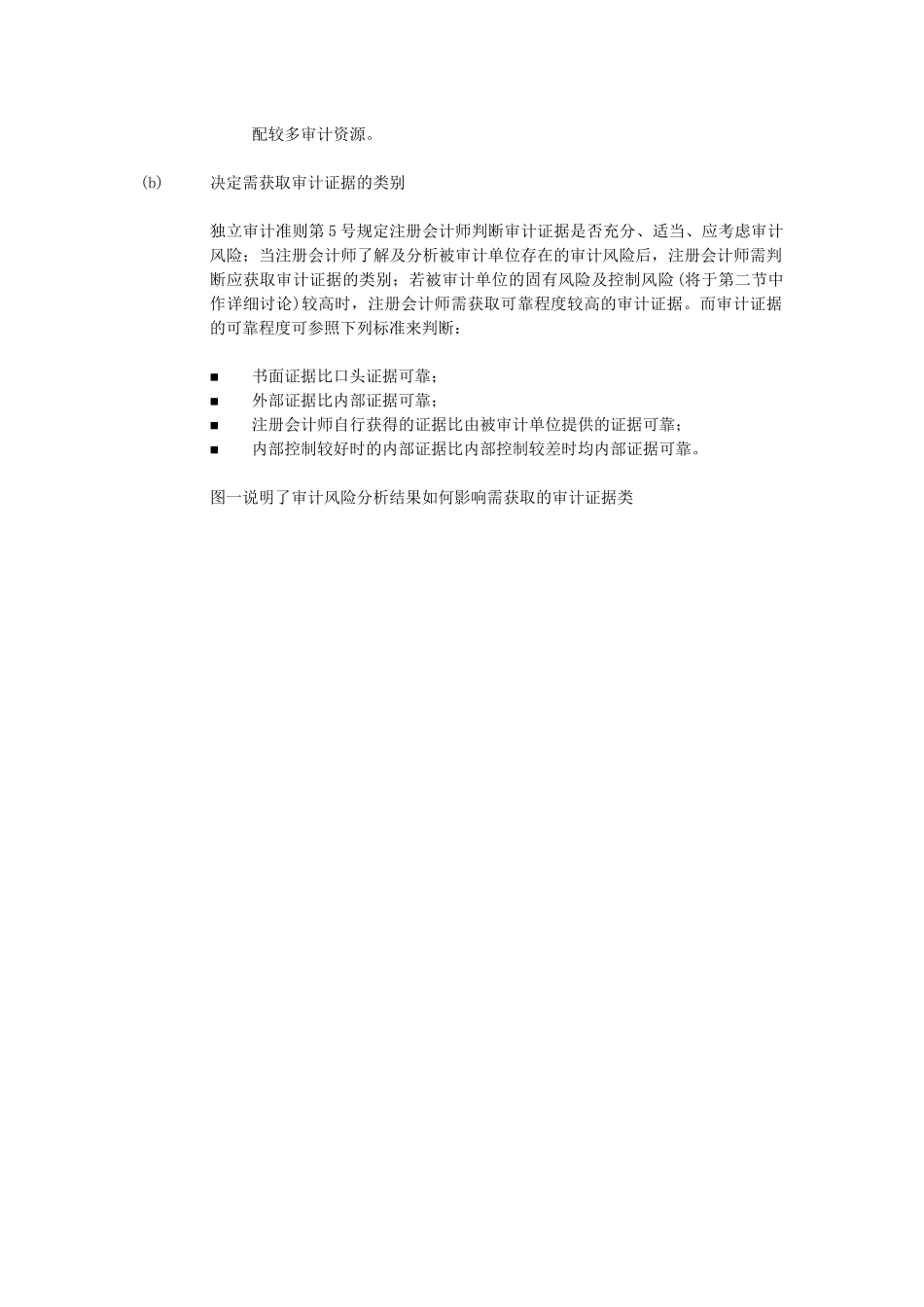 如何评价内部控制与审计风险_第2页