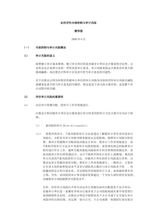 如何评价内部控制与审计风险