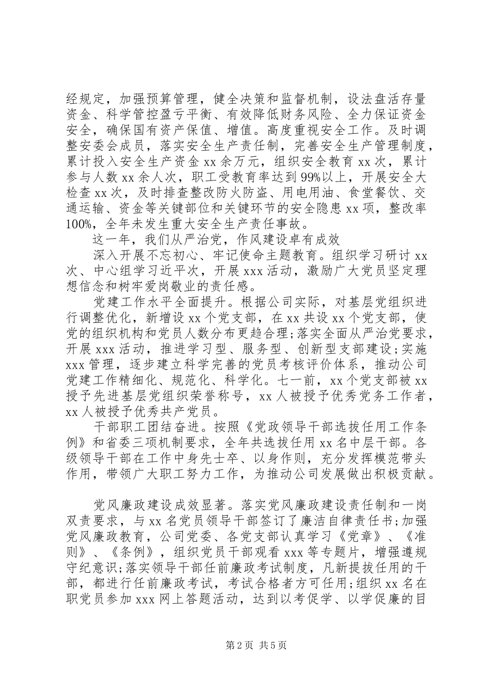公司年度工作报告提纲_第2页