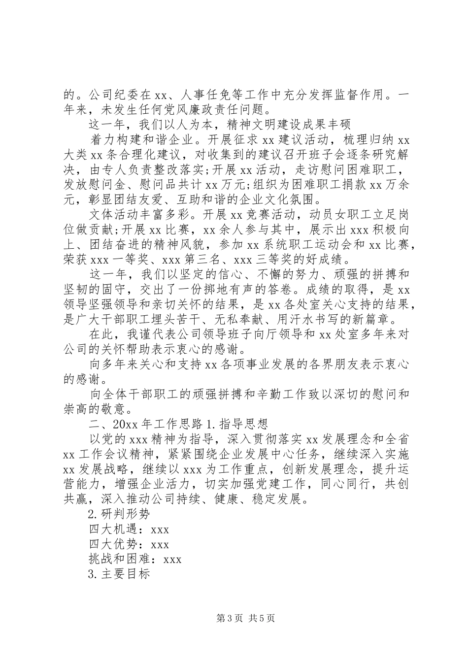 公司年度工作报告提纲_第3页