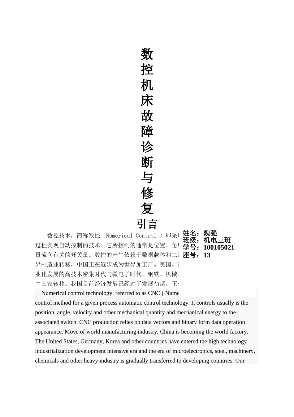 数控机床故障诊断与维修方法 2_第1页