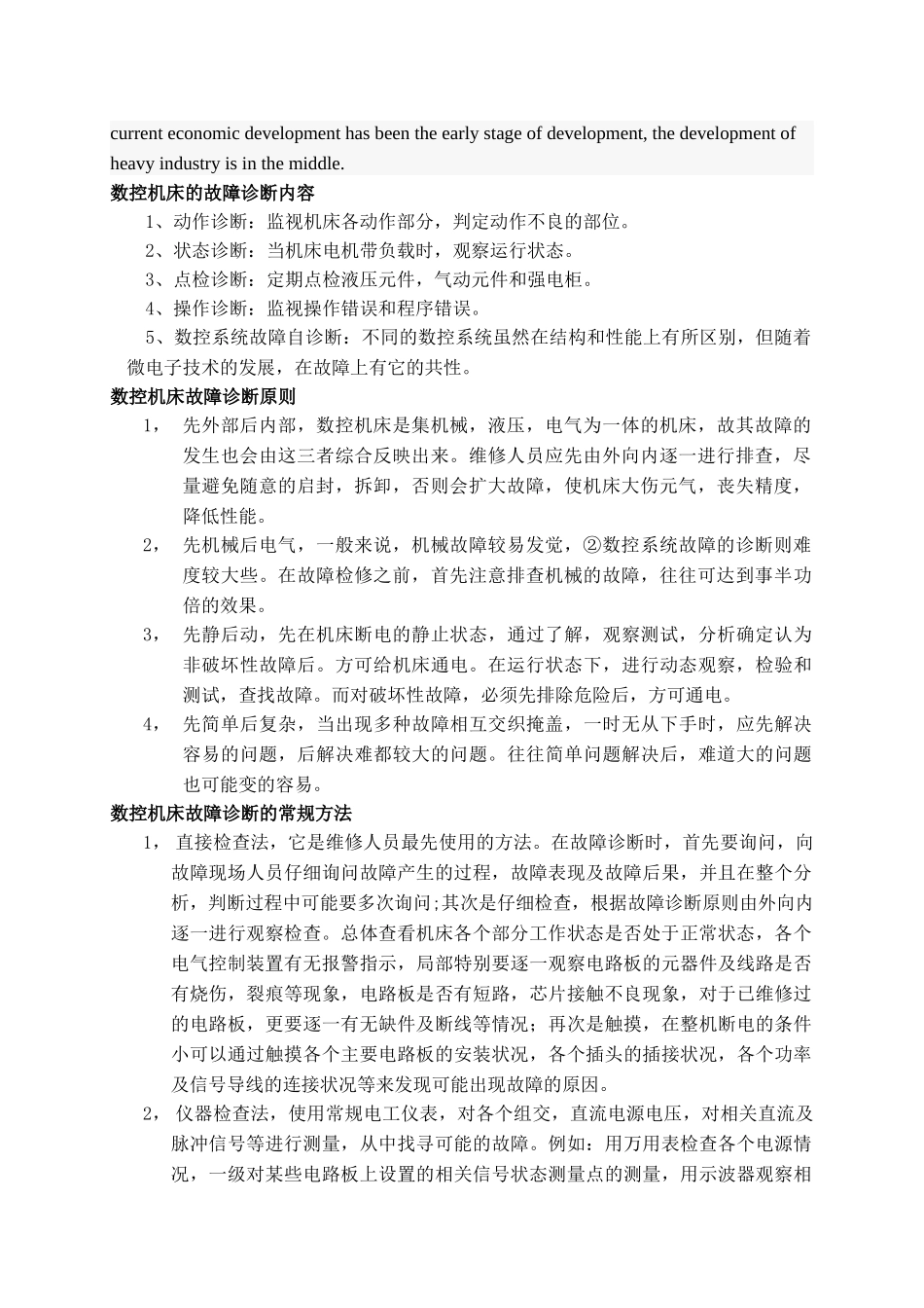 数控机床故障诊断与维修方法 2_第2页