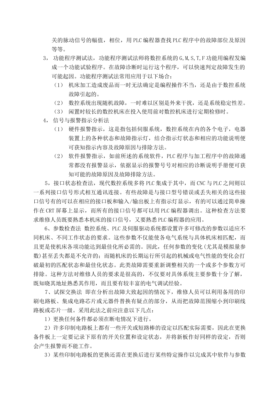 数控机床故障诊断与维修方法 2_第3页