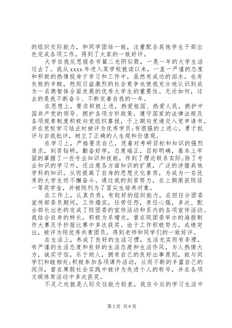 大学自我反思报告书_第2页