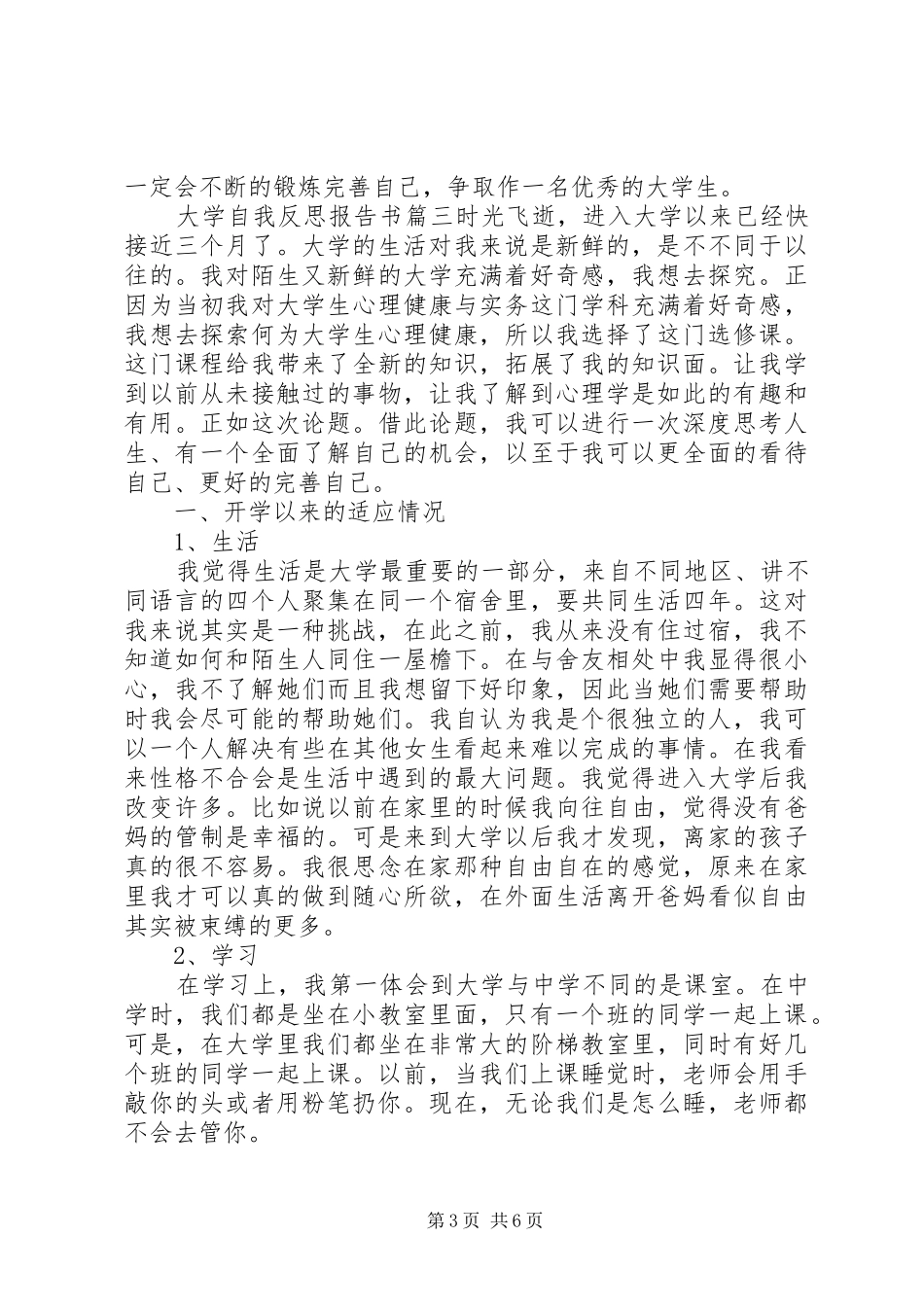 大学自我反思报告书_第3页