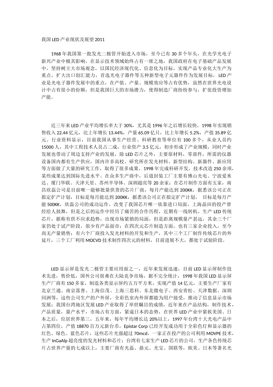 我国LED产业现状及展望2011_第1页