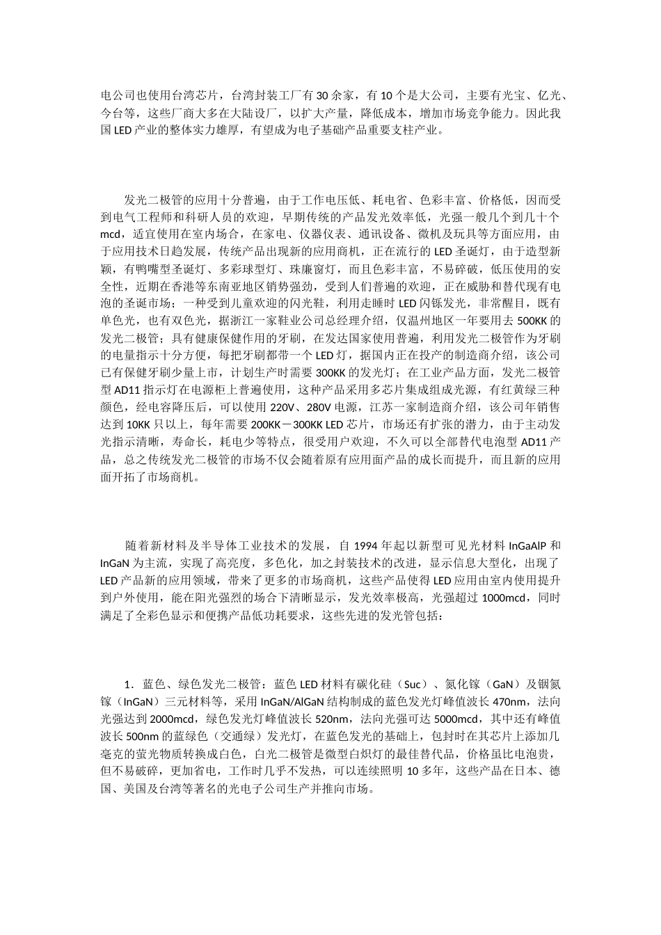 我国LED产业现状及展望2011_第2页