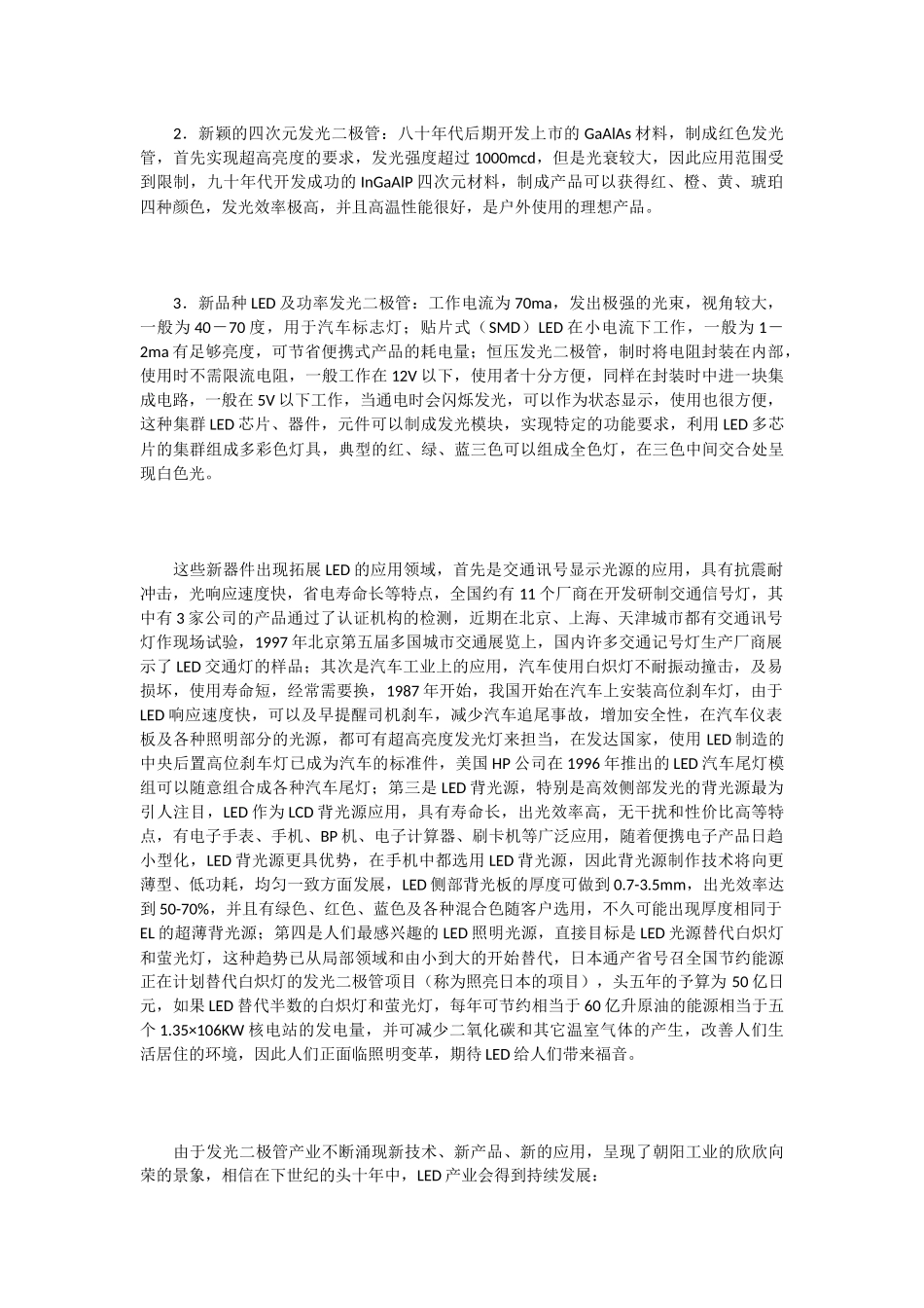 我国LED产业现状及展望2011_第3页