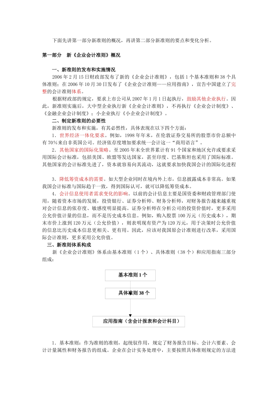 新企业会计准则要点与变化分析_第2页