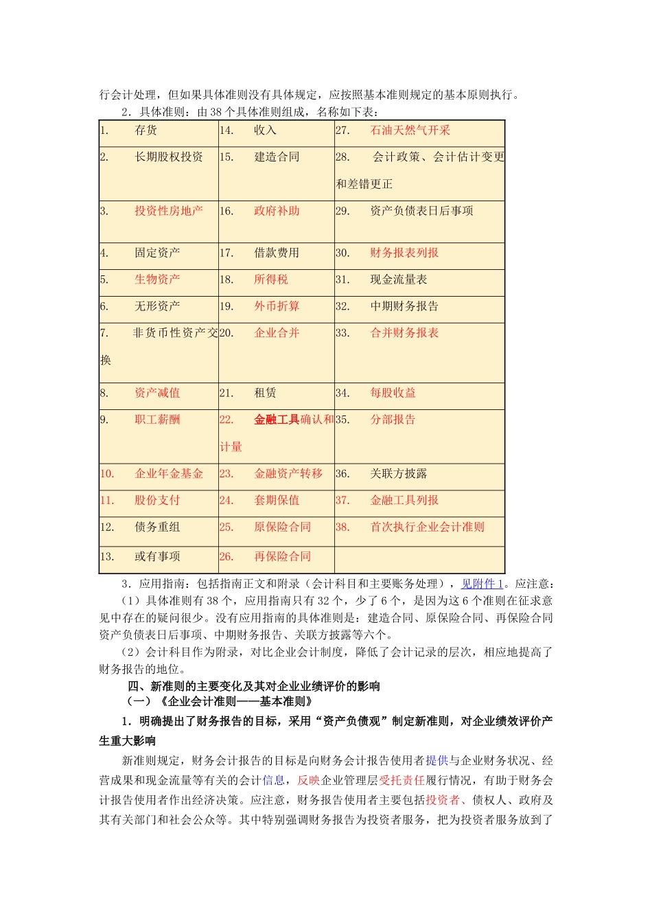 新企业会计准则要点与变化分析_第3页
